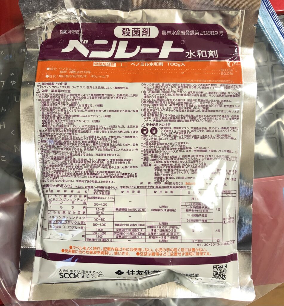 ベンレート大袋